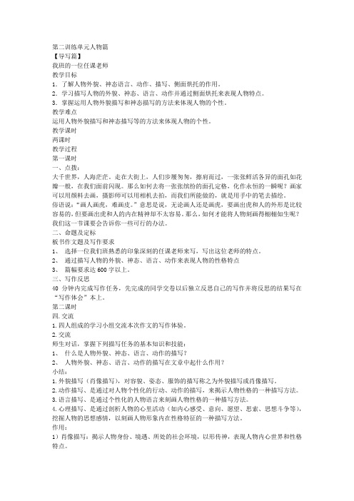 作文教案第二训练单元人物篇(语文版七年级上册)