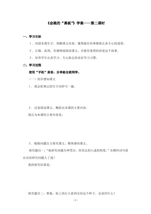 2017-2018年沪教版语文小学二年级上册《会跑的黑板》公开课学案第二课时(1)