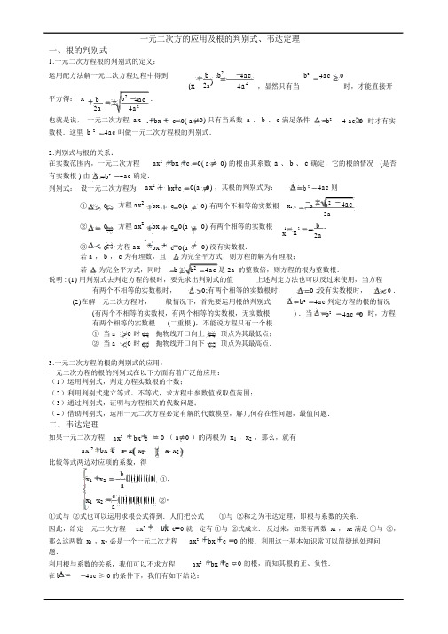 二次函数根的判别式、韦达定理