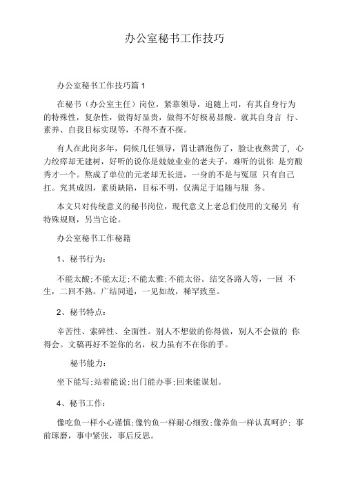 办公室秘书工作技巧