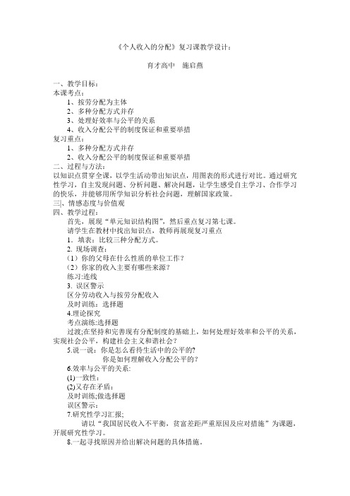 个人收入教学设计