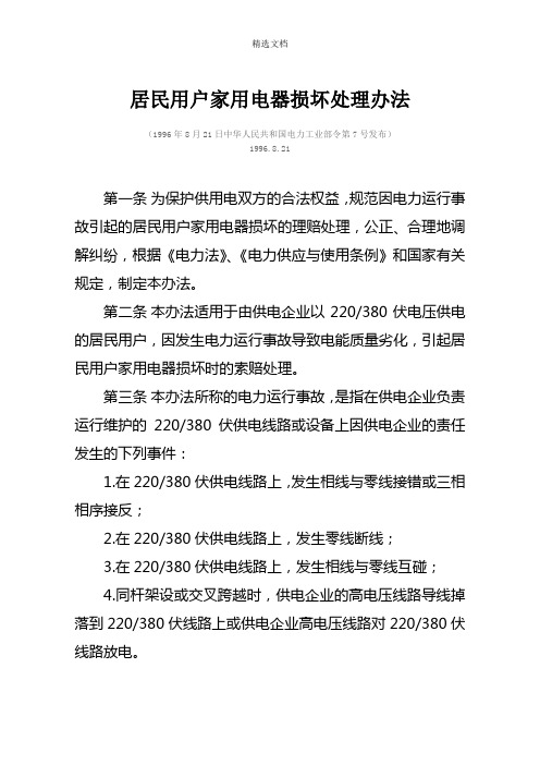 居民用户家用电器损坏赔偿办法