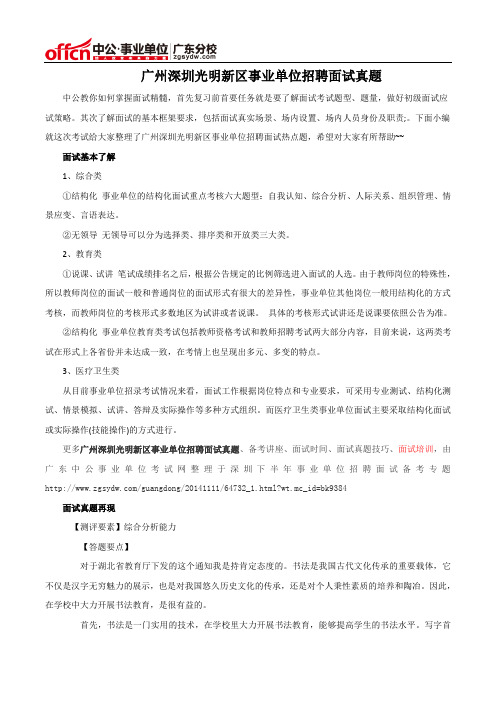 广州深圳光明新区事业单位招聘面试真题