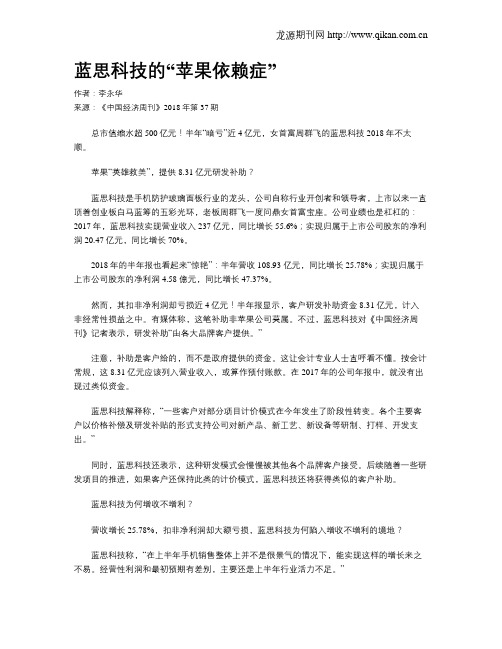 蓝思科技的“苹果依赖症”