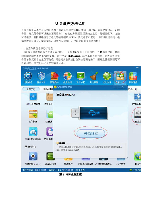 U盘量产步骤