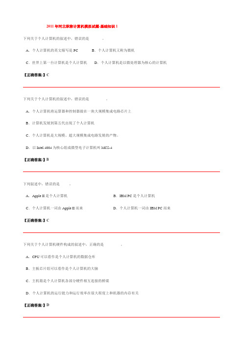 2011年计算机职称考试模拟试题