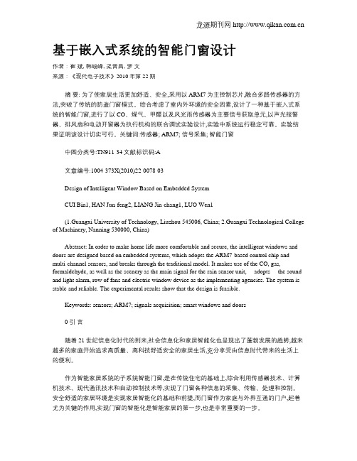 基于嵌入式系统的智能门窗设计
