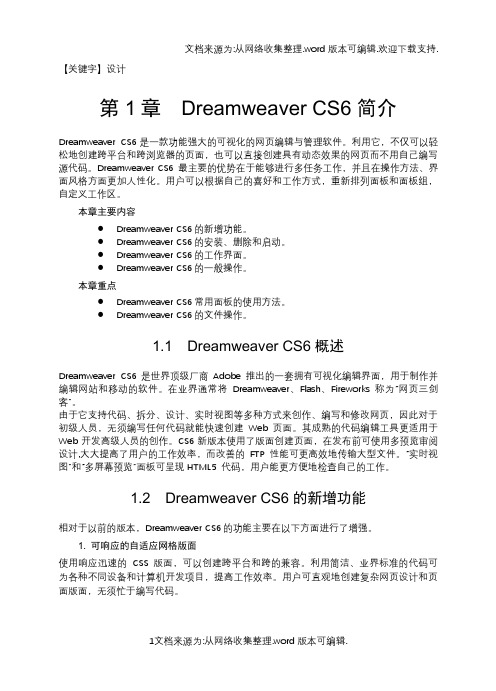 【设计】中文版DreamweaverCS6网页设计教程IT168文库