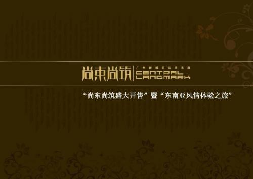 《项目开盘活动方案》PPT课件