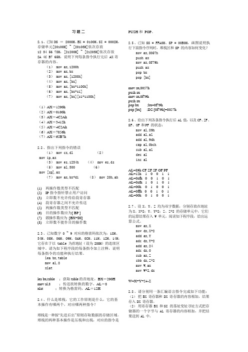 汇编习题答案(可编辑修改word版)