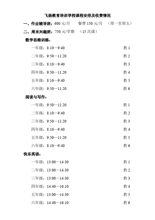 课程安排及收费情况