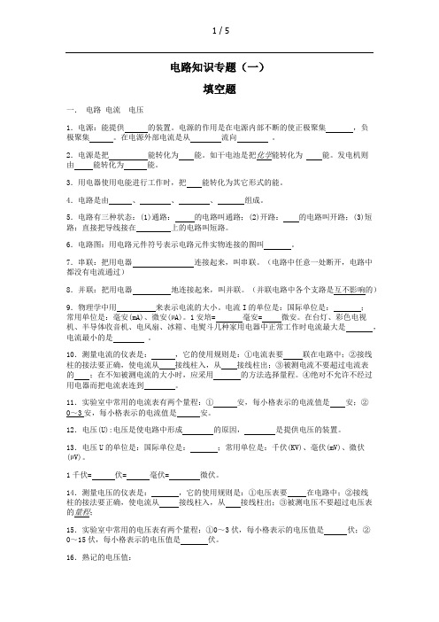 电路知识填空题
