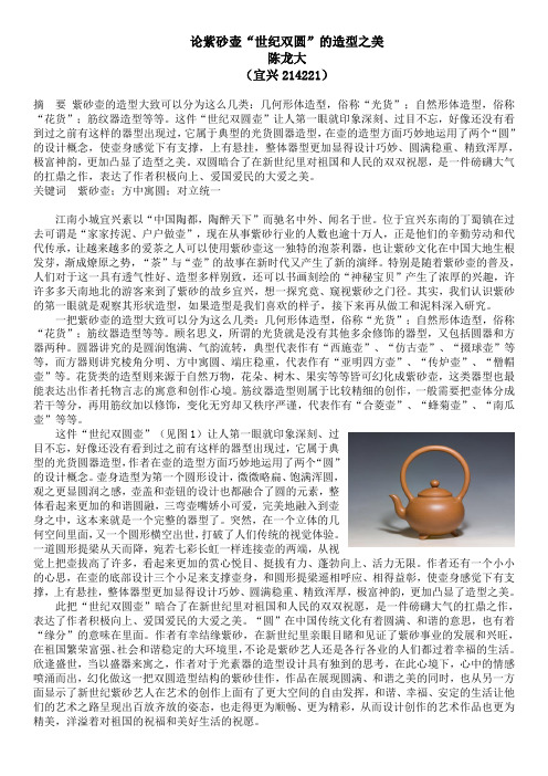 陈龙大   论紫砂壶“世纪双圆”的造型之美