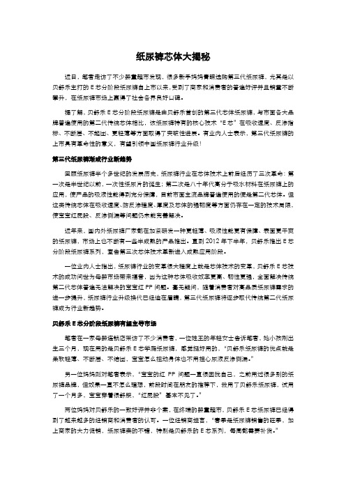 纸尿裤芯体大揭秘