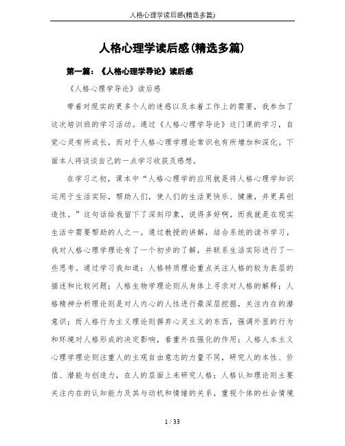 人格心理学读后感(精选多篇)