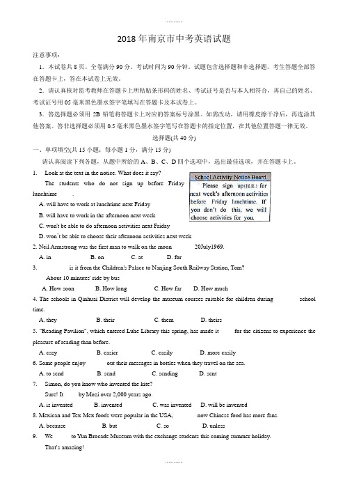 (真题)2018-2019学年南京市中考英语试题附答案