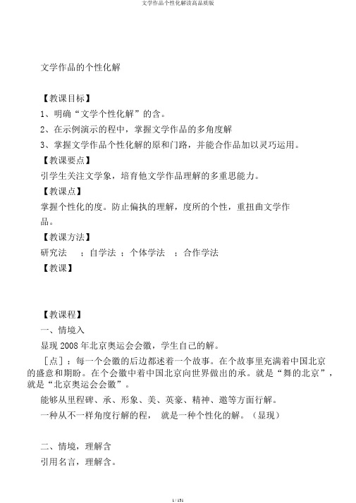文学作品个性化解读高品质版