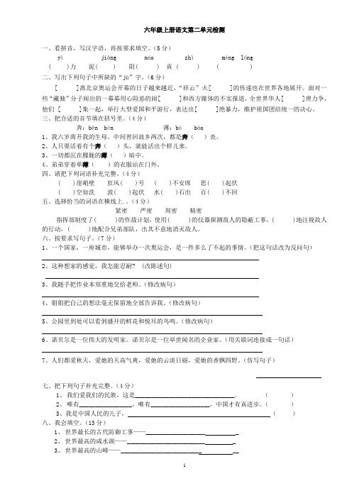 六年级上册语文第二单元检测带答案