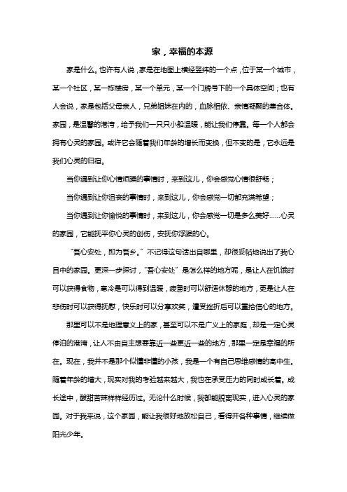 幸福——心灵的家园