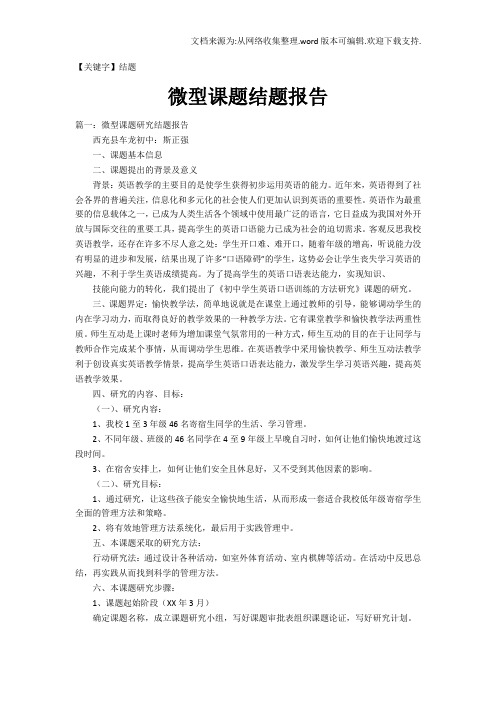 【结题】微型课题结题报告