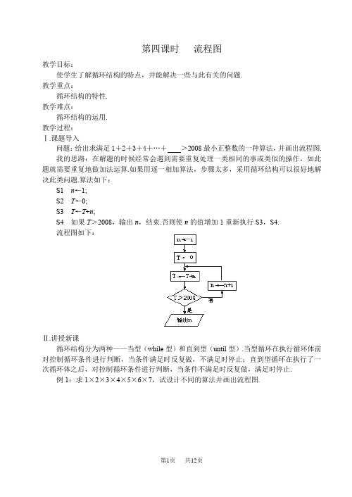 高一数学教案[苏教版]流程图3