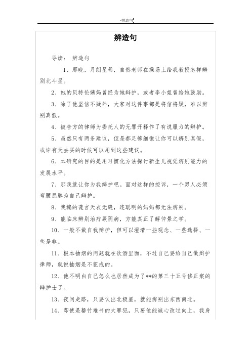 辨造句
