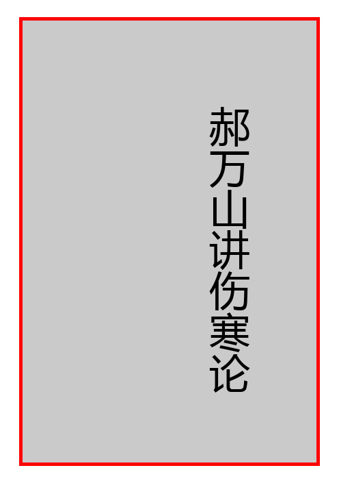 民间中医校电子版序