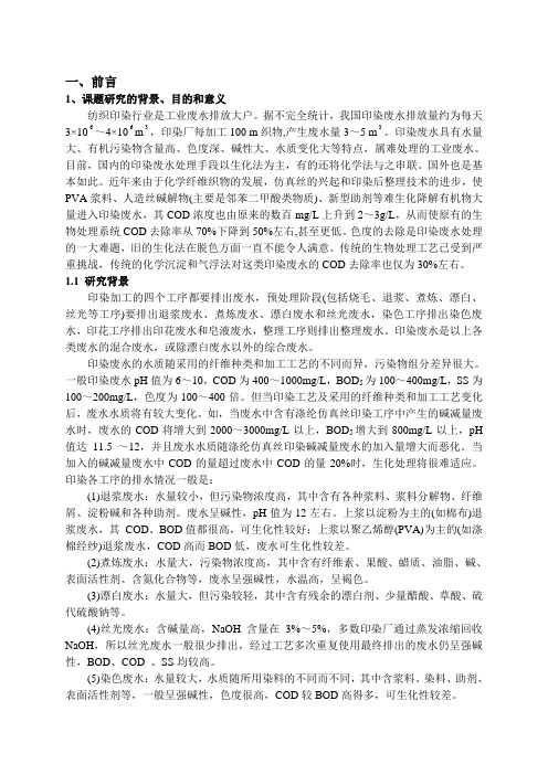 印染废水研究