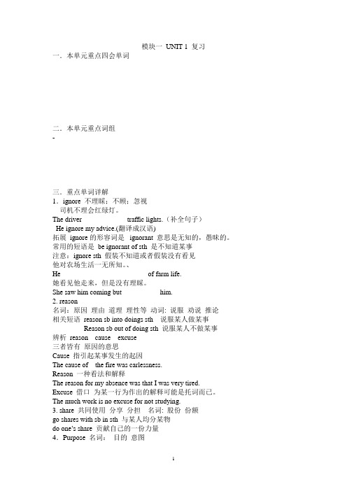 高中人教版必修一 unit1 学案
