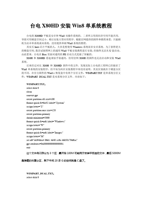 台电X80HD安装Win8单系统教程