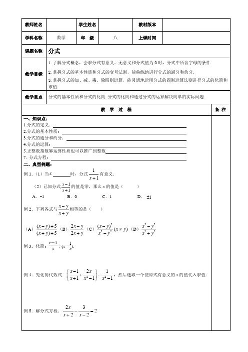 2020-2021学年华东师大版八年级下册数学：第16章分式复习教案
