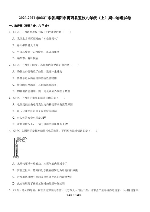 2020-2021学年广东省揭阳市揭西县五校九年级(上)期中物理试卷(Word+答案)