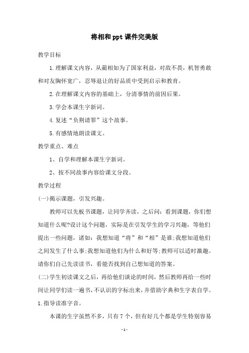 将相和ppt课件完美版
