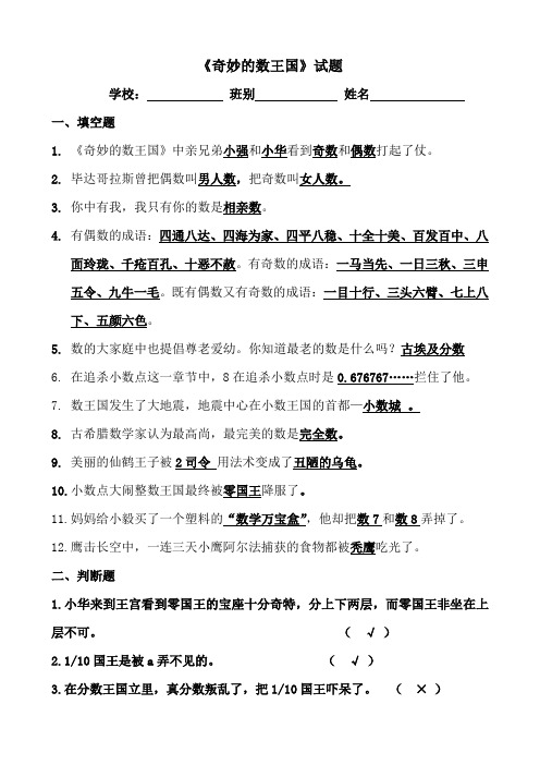 小学四年级课外阅读《奇妙的数王国》试题