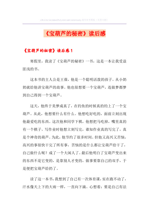 《宝葫芦的秘密》读后感【最新】