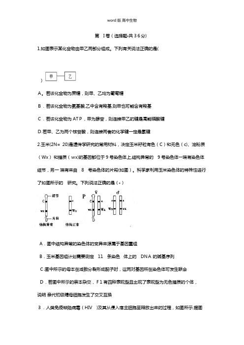 天津市第一中学最新高三下学期第五次月考试题生物