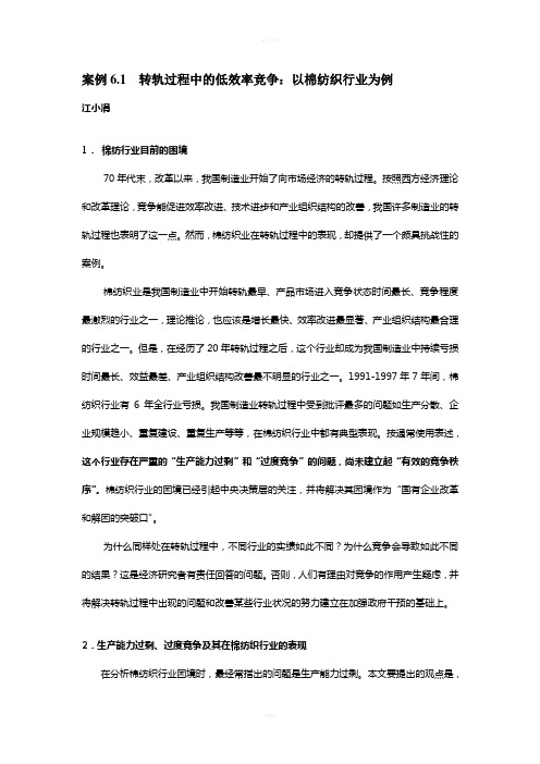 经济学原理(2002S)-案例(6)