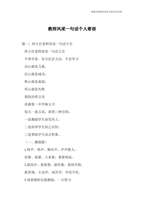 教师风采一句话个人寄语