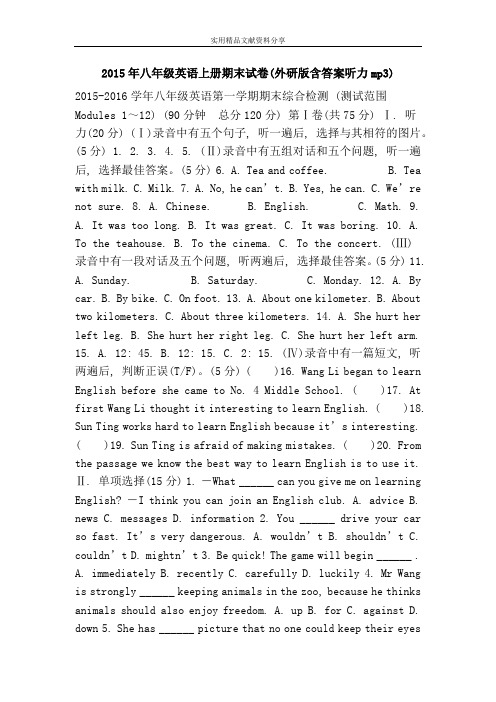 2015年八年级英语上册期末试卷(外研版含答案听力mp3)