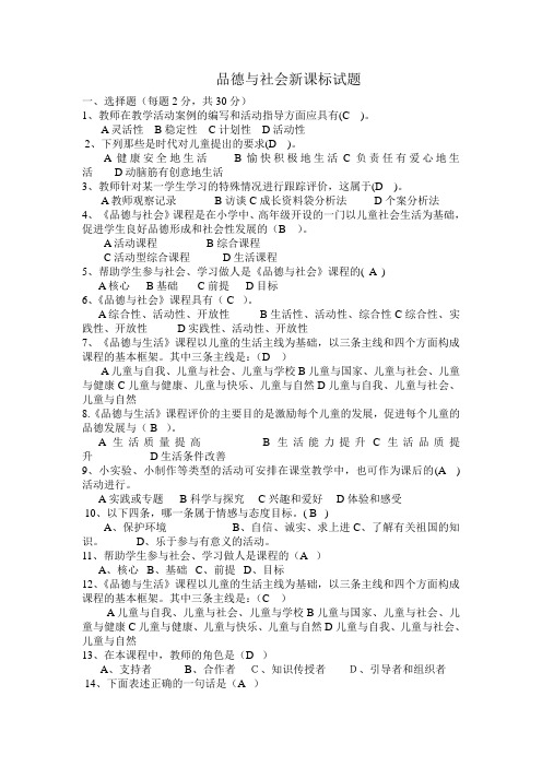品社试卷文档