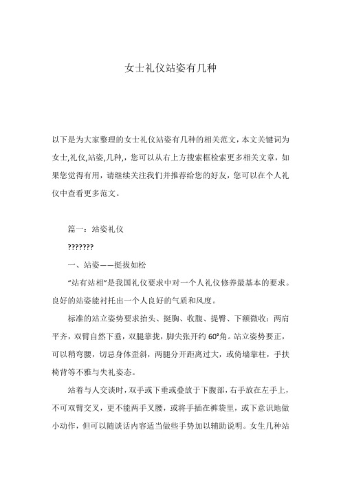 女士礼仪站姿有几种