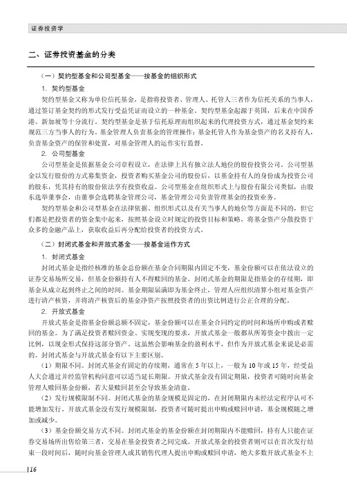 证券投资基金的分类_证券投资学_[共3页]