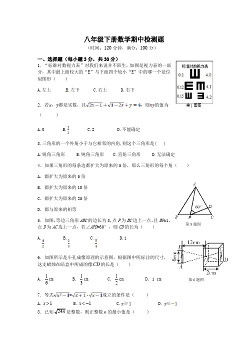 青岛版八年级数学(下)期中测试卷含答案详解