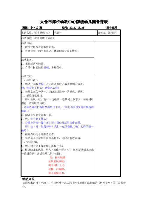 太仓市浮桥幼教中心牌楼幼儿园备课表