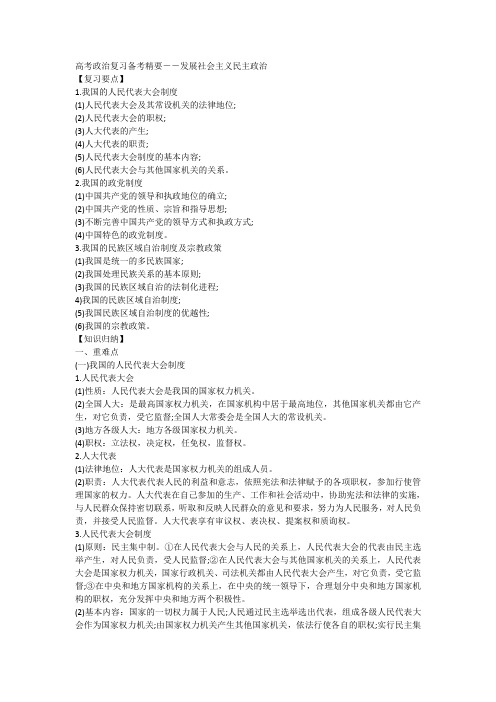 高考政治复习备考精要2