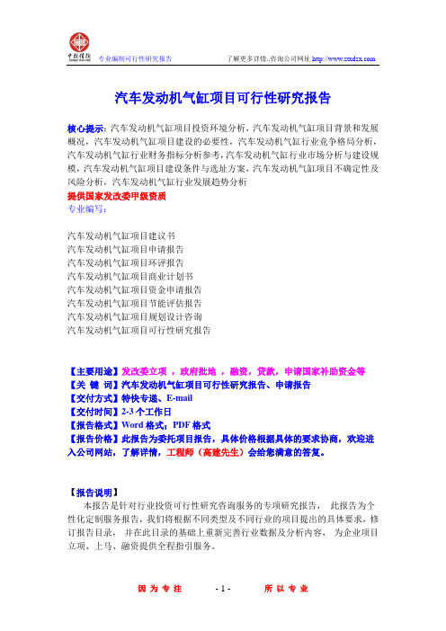 汽车发动机气缸项目可行性研究报告