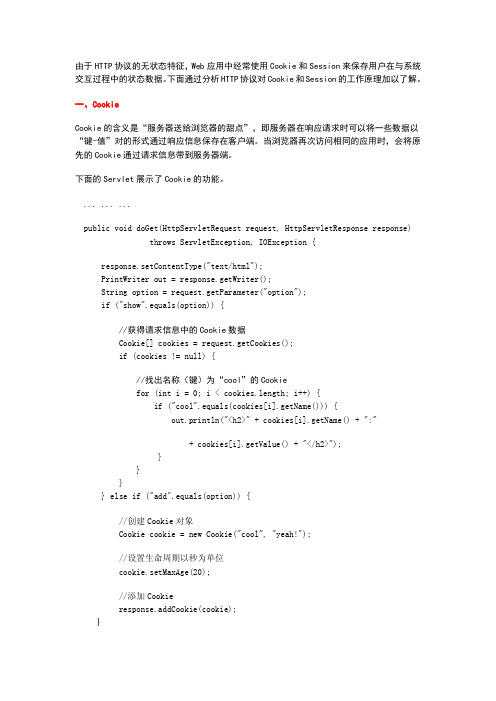 深入理解ServletJSP之Cookie和Session原理