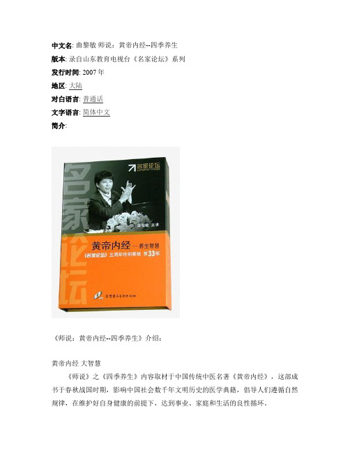 曲黎敏_黄帝内经--四季养生