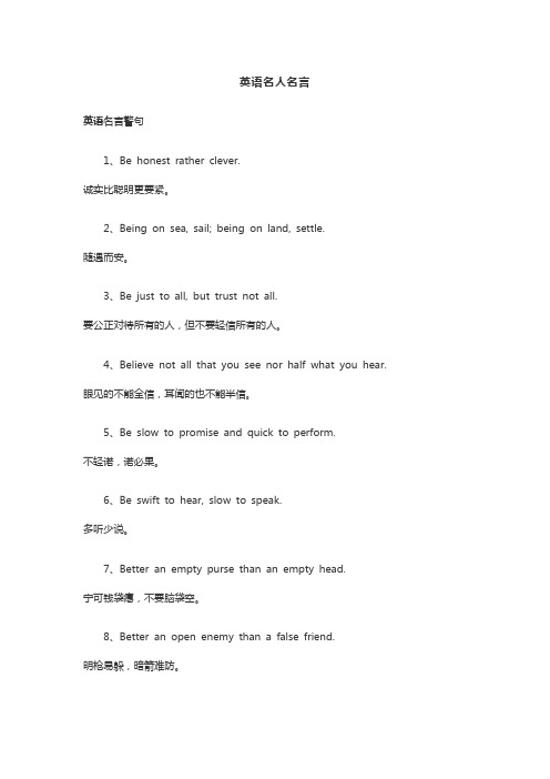 英语名人名言