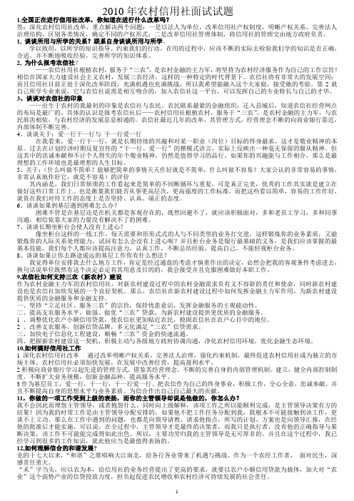 2010年农村信用社面试试题